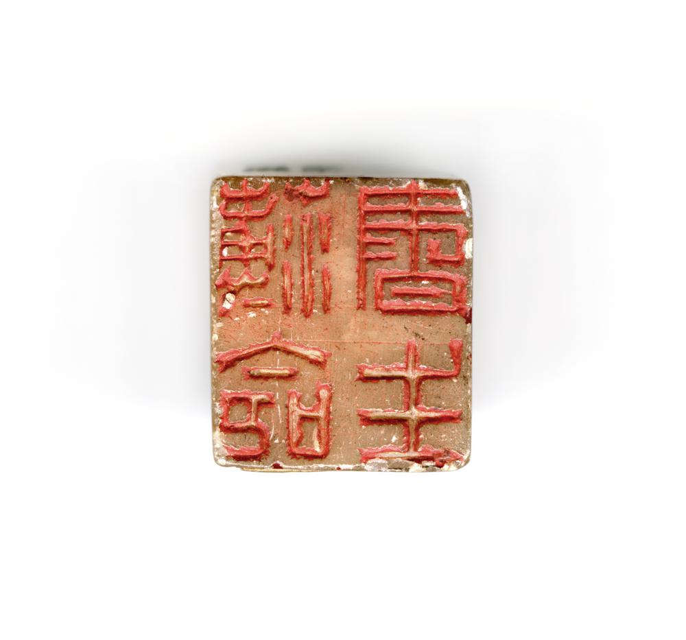 图片[4]-seal BM-As.3554-China Archive